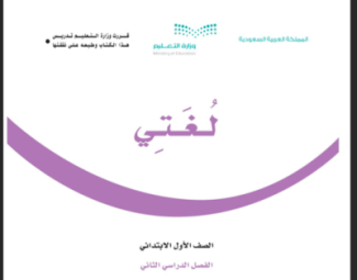 حل كتاب لغتي